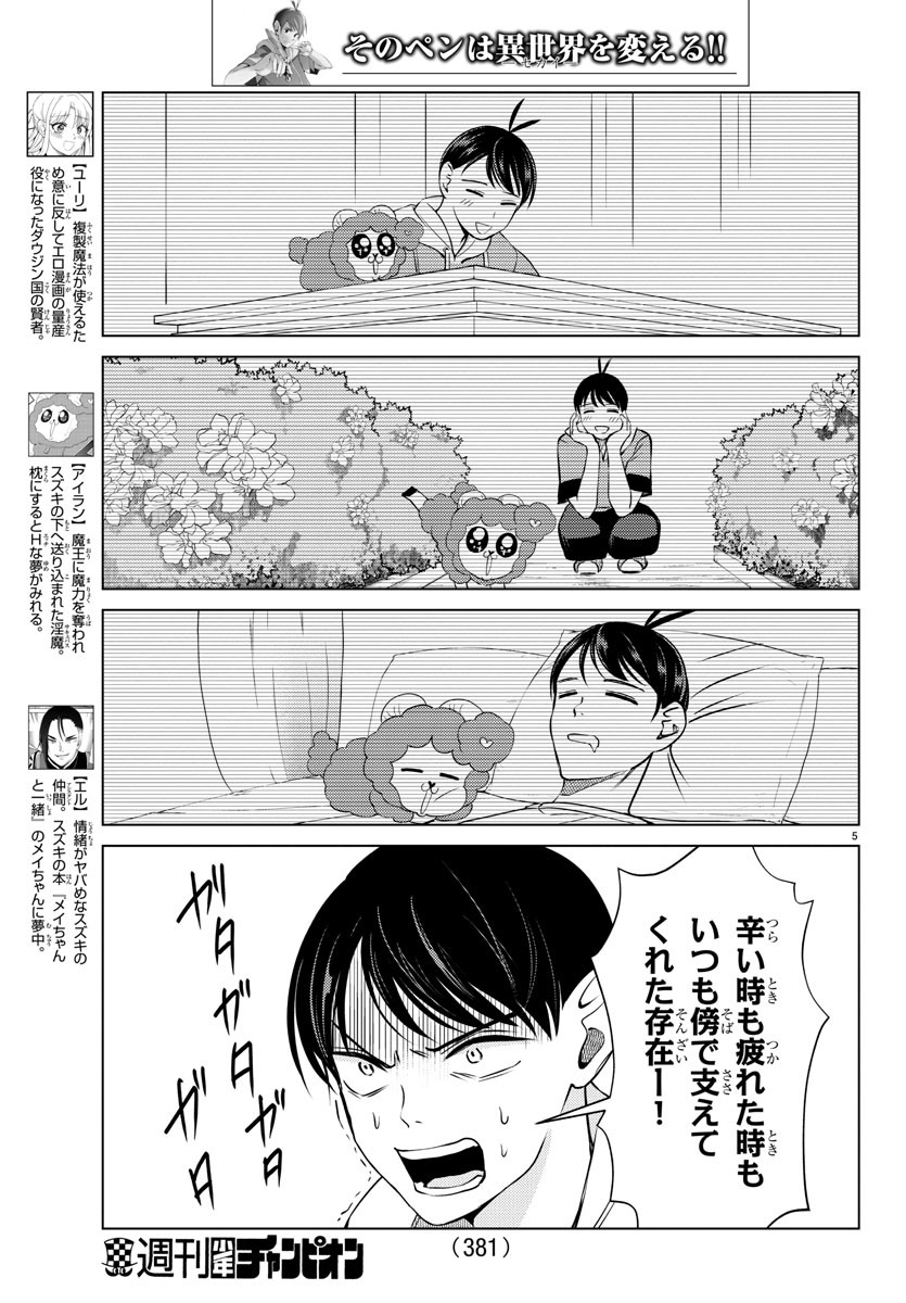 はぐれ勇者の異世界バイブル 第27話 - Page 5