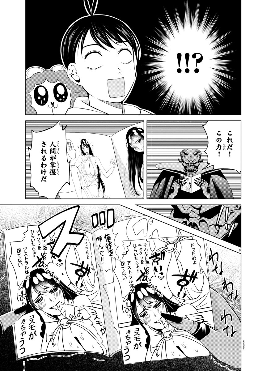 はぐれ勇者の異世界バイブル 第27話 - Page 9