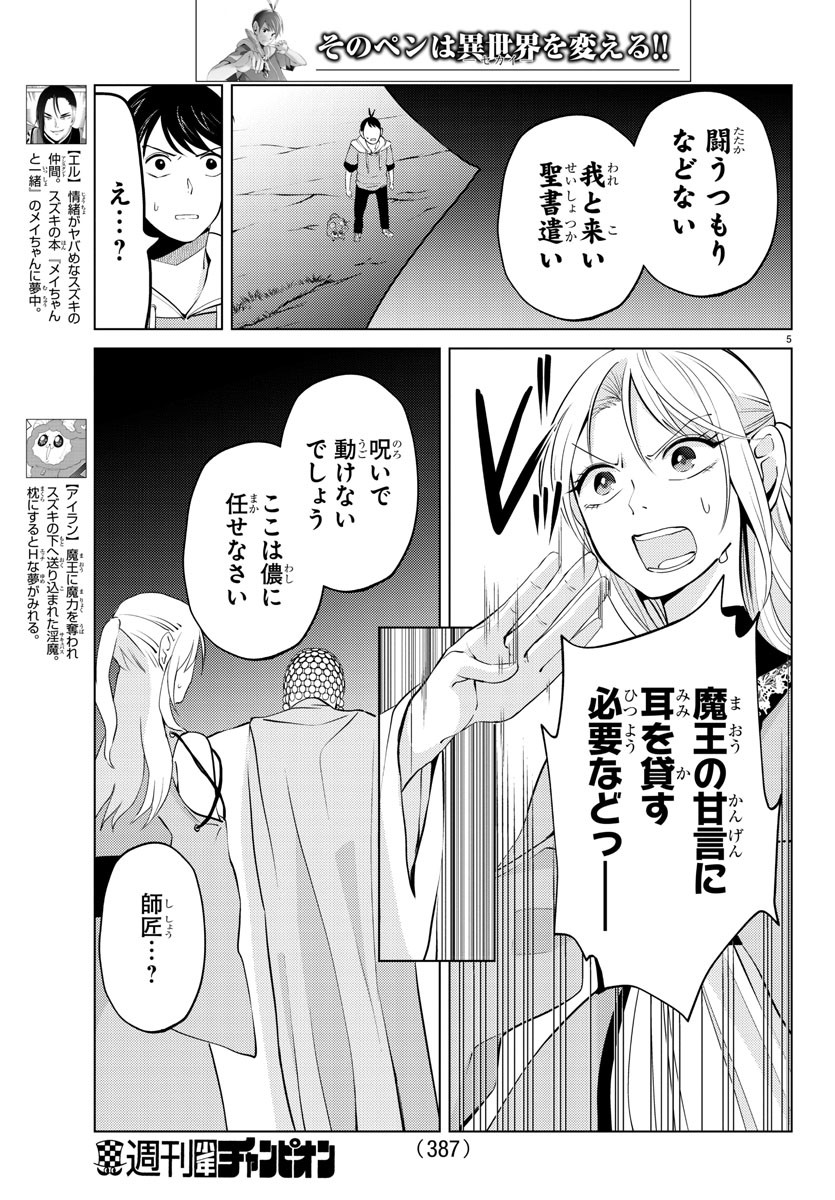 はぐれ勇者の異世界バイブル 第28話 - Page 5