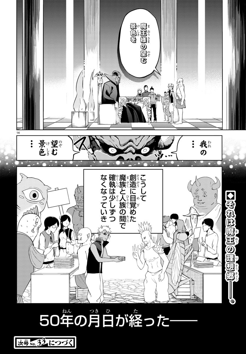 はぐれ勇者の異世界バイブル 第29話 - Page 14