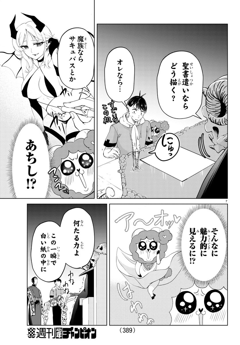 はぐれ勇者の異世界バイブル 第29話 - Page 7