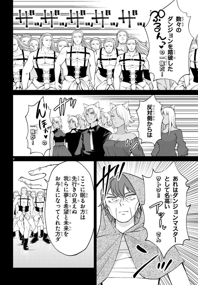 はぐれ勇者の異世界バイブル 第30話 - Page 6