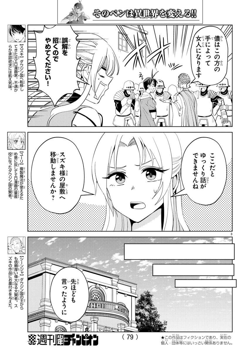 はぐれ勇者の異世界バイブル 第4話 - Page 3