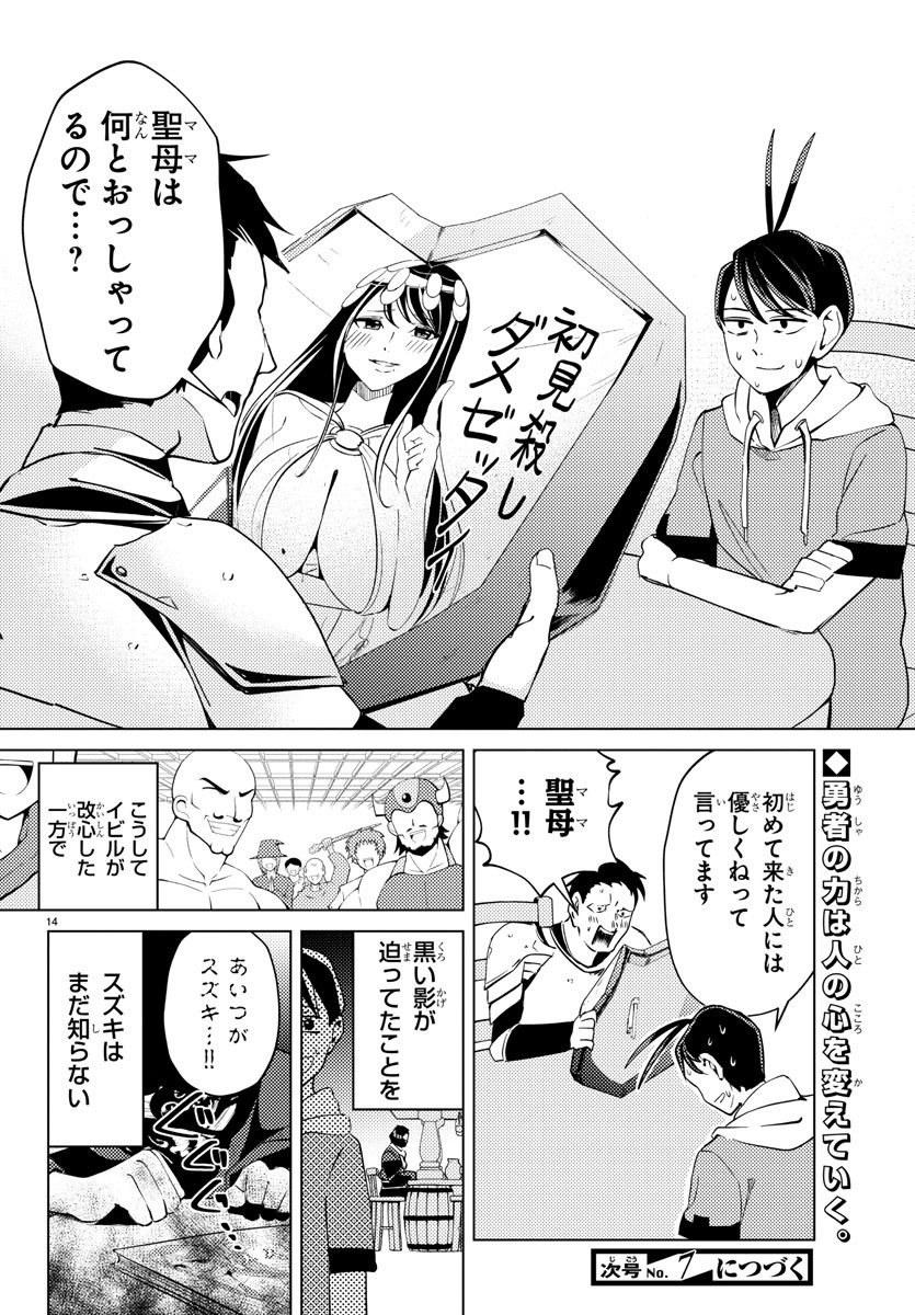 はぐれ勇者の異世界バイブル 第5話 - Page 14