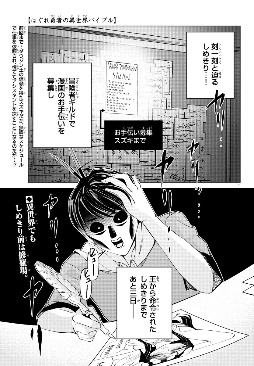 はぐれ勇者の異世界バイブル 第6話 - Page 1