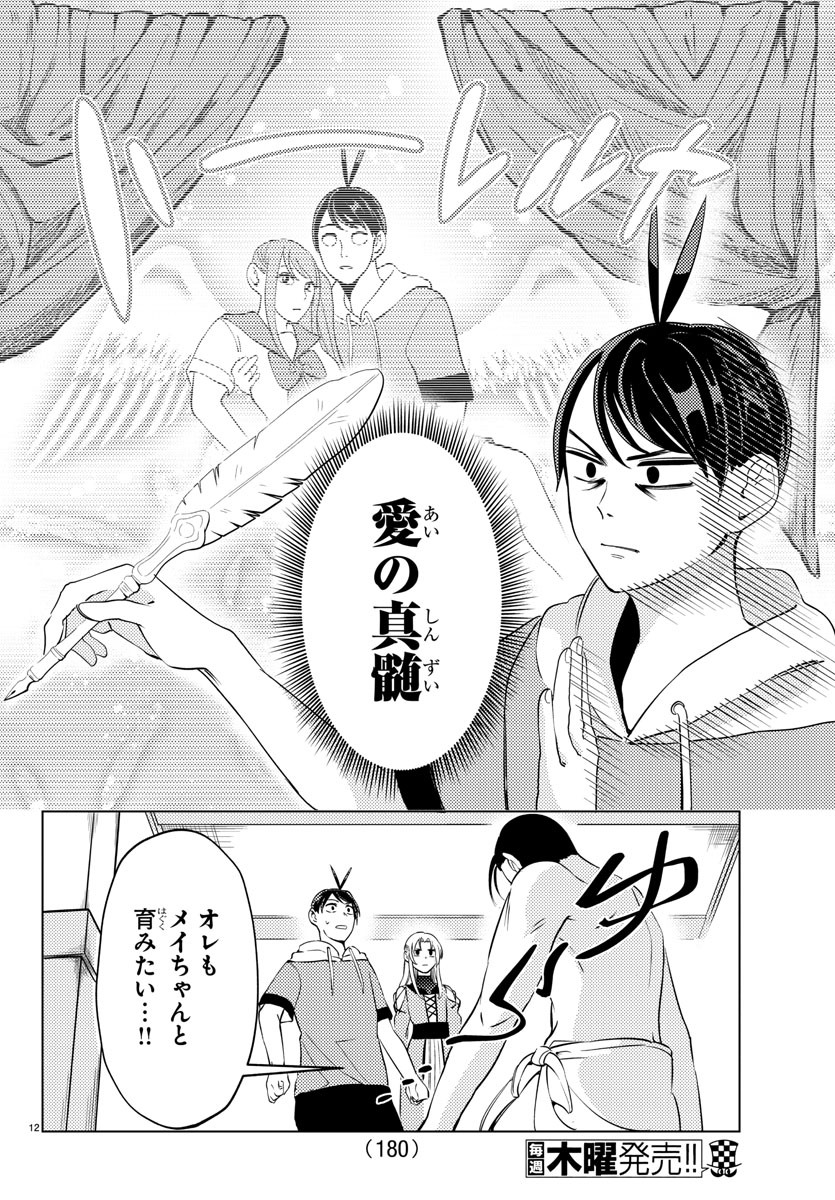 はぐれ勇者の異世界バイブル 第7話 - Page 13