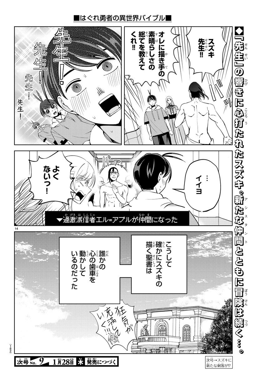 はぐれ勇者の異世界バイブル 第7話 - Page 15