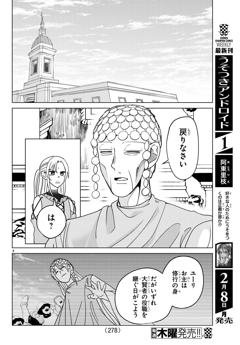 はぐれ勇者の異世界バイブル 第8話 - Page 8