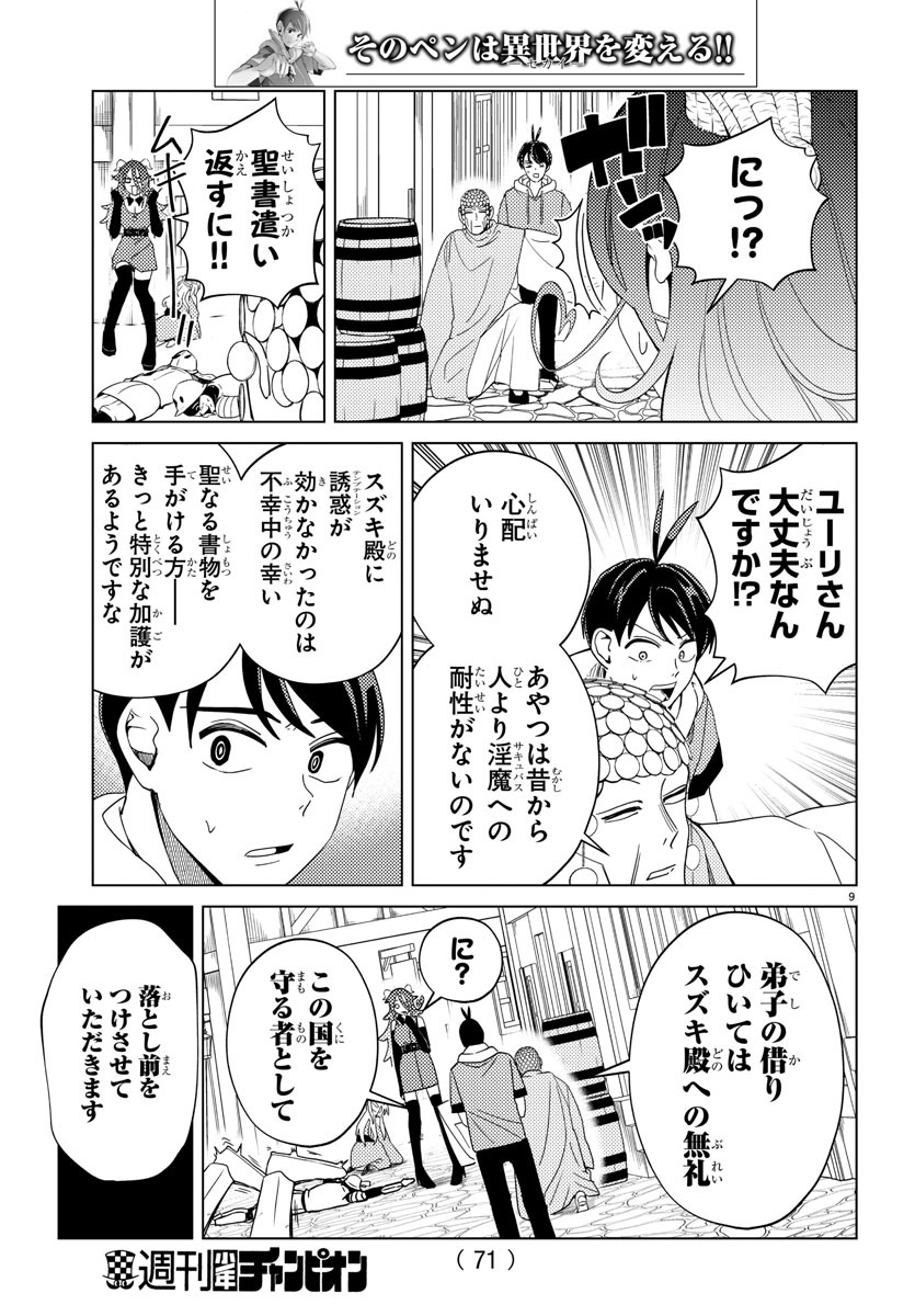 はぐれ勇者の異世界バイブル 第9話 - Page 9