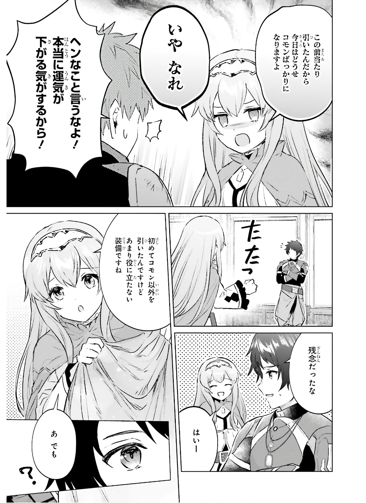 セミリタイアした冒険者はのんびり暮らしたい 第1話 - Page 41