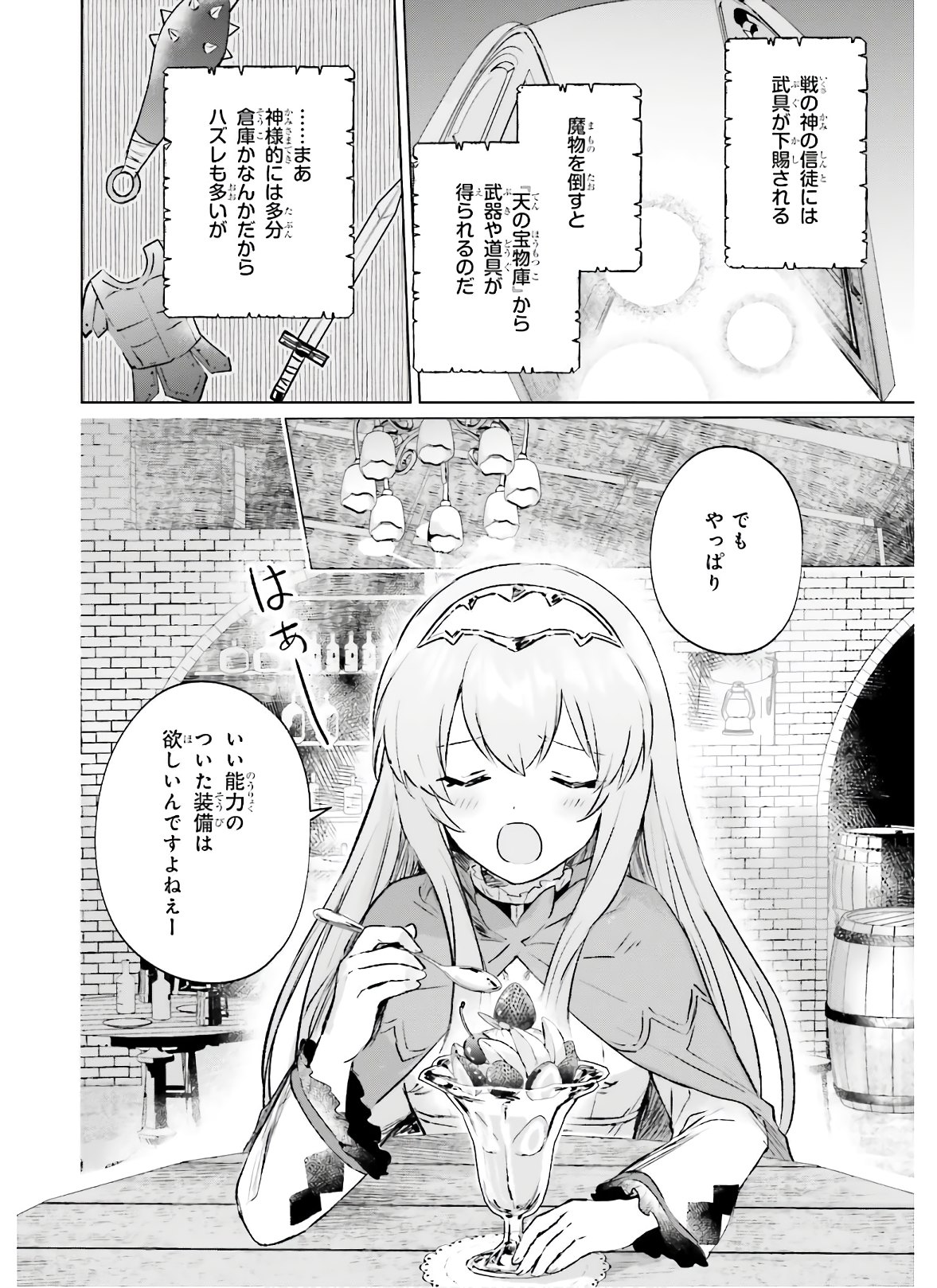 セミリタイアした冒険者はのんびり暮らしたい 第1話 - Page 44