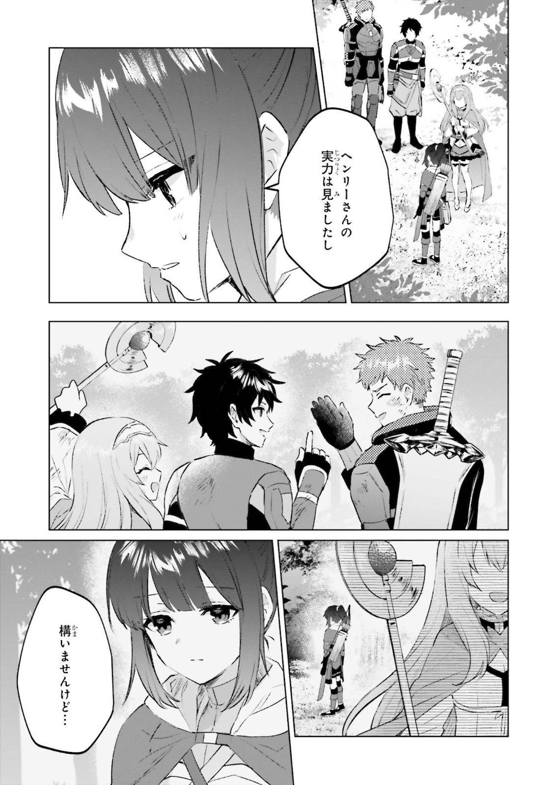 セミリタイアした冒険者はのんびり暮らしたい 第10話 - Page 23