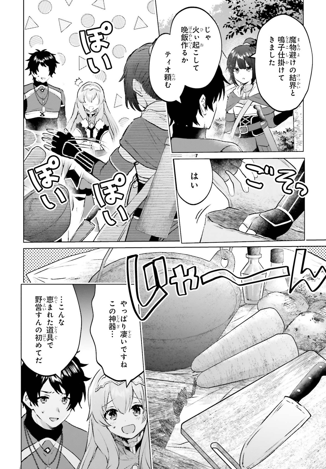 セミリタイアした冒険者はのんびり暮らしたい 第11話 - Page 12