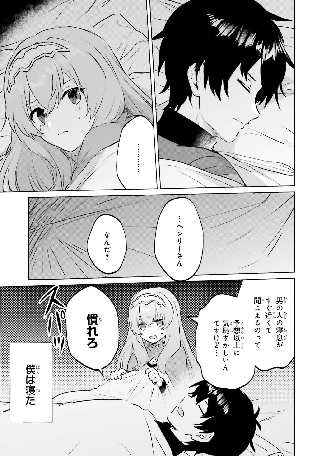 セミリタイアした冒険者はのんびり暮らしたい 第11話 - Page 27