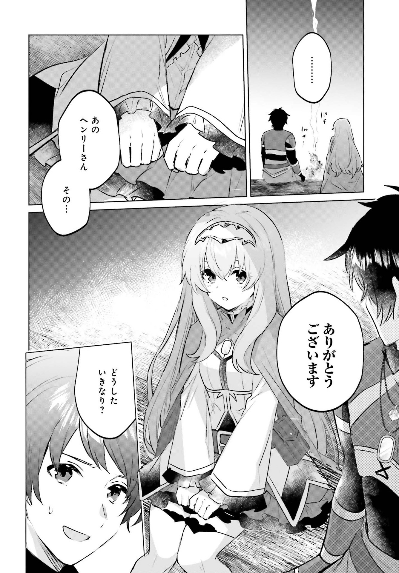 セミリタイアした冒険者はのんびり暮らしたい 第11話 - Page 30