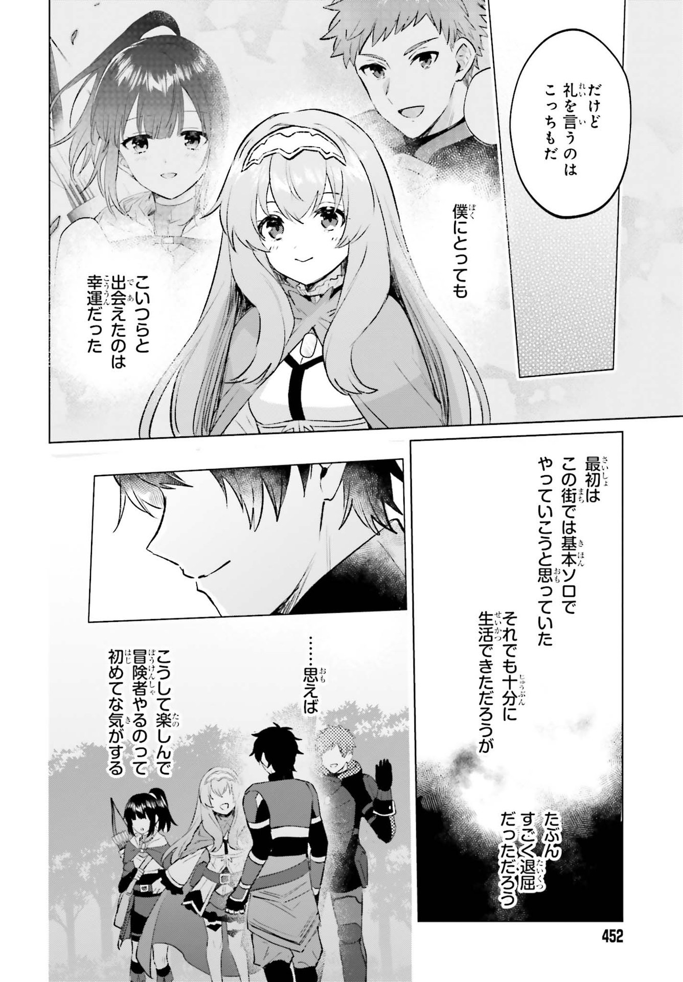 セミリタイアした冒険者はのんびり暮らしたい 第11話 - Page 32