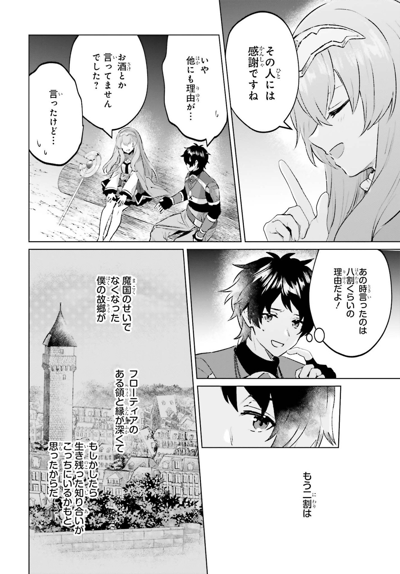 セミリタイアした冒険者はのんびり暮らしたい 第11話 - Page 34