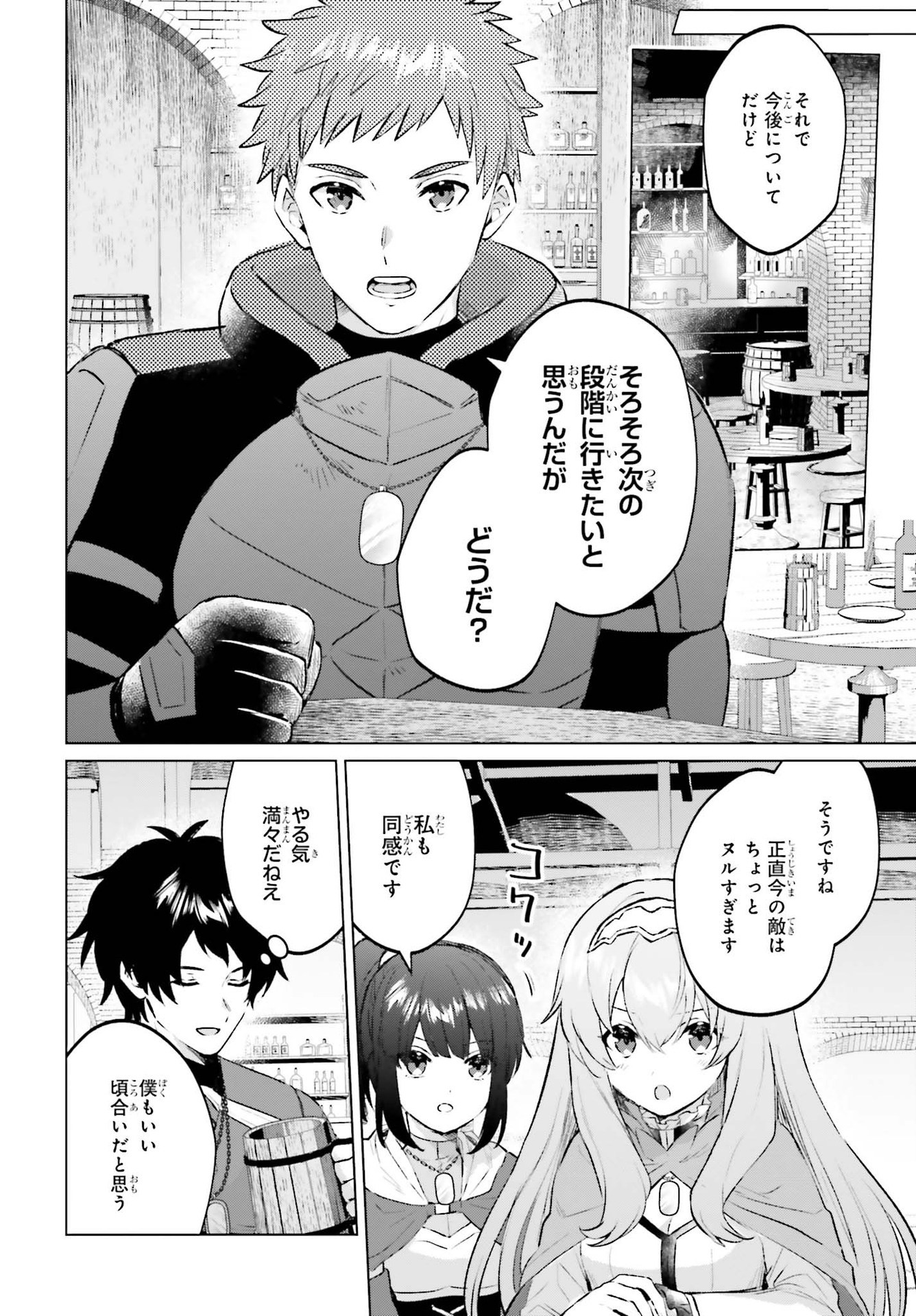 セミリタイアした冒険者はのんびり暮らしたい 第11話 - Page 6