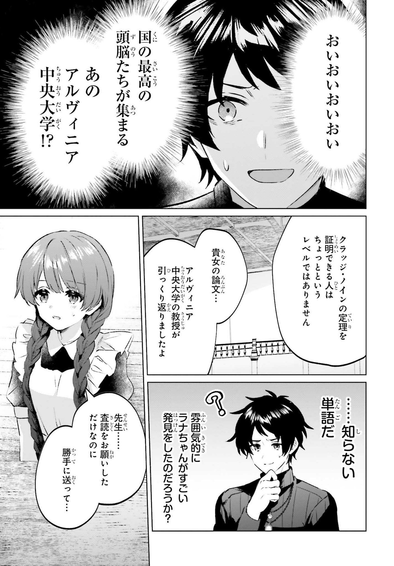 セミリタイアした冒険者はのんびり暮らしたい 第12話 - Page 17