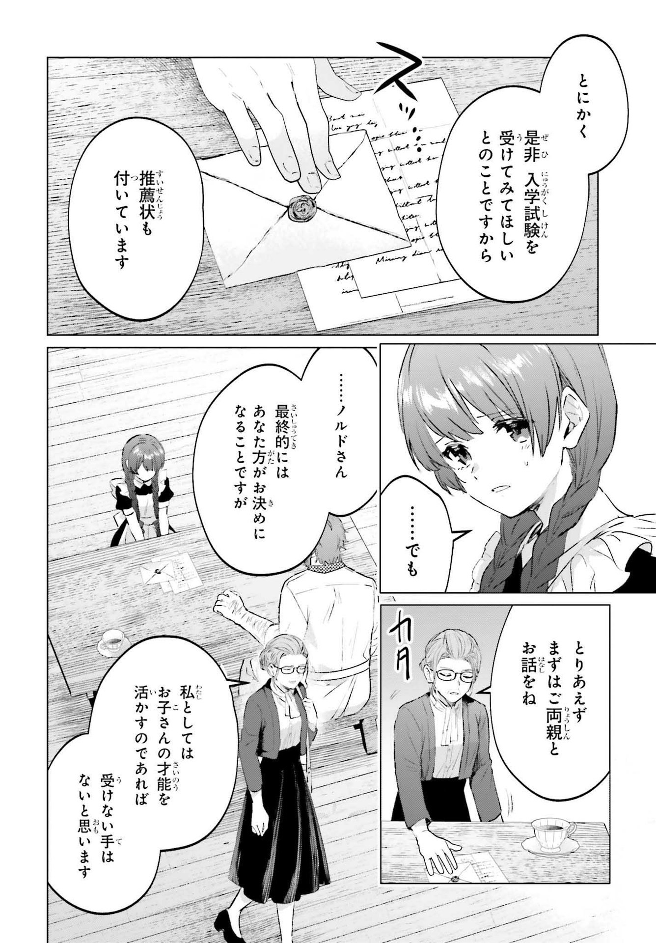 セミリタイアした冒険者はのんびり暮らしたい 第12話 - Page 18