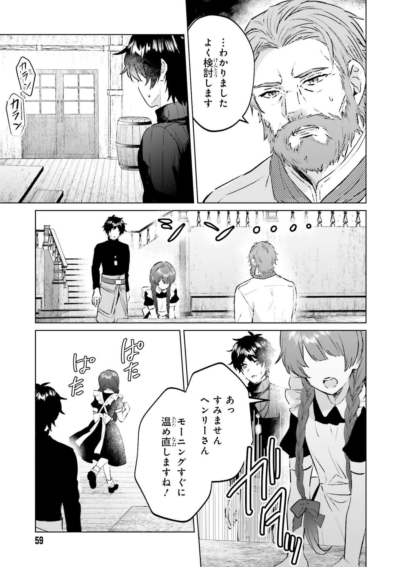 セミリタイアした冒険者はのんびり暮らしたい 第12話 - Page 19