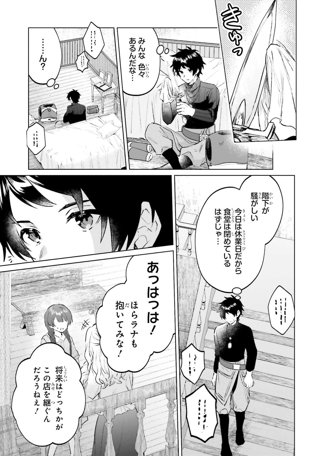 セミリタイアした冒険者はのんびり暮らしたい 第12話 - Page 23