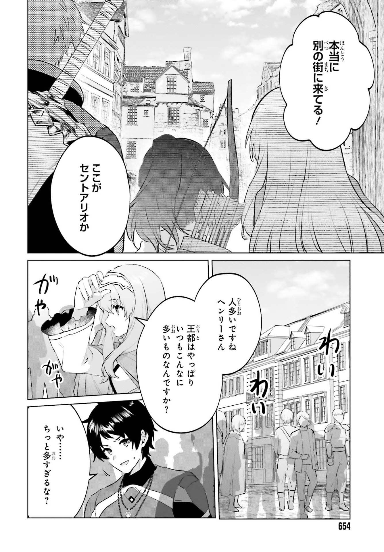 セミリタイアした冒険者はのんびり暮らしたい 第13話 - Page 20