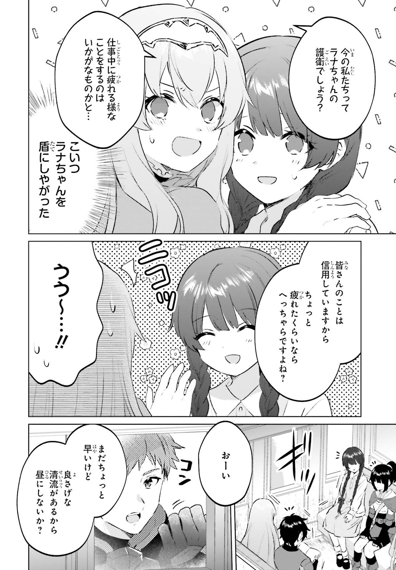 セミリタイアした冒険者はのんびり暮らしたい 第13話 - Page 4