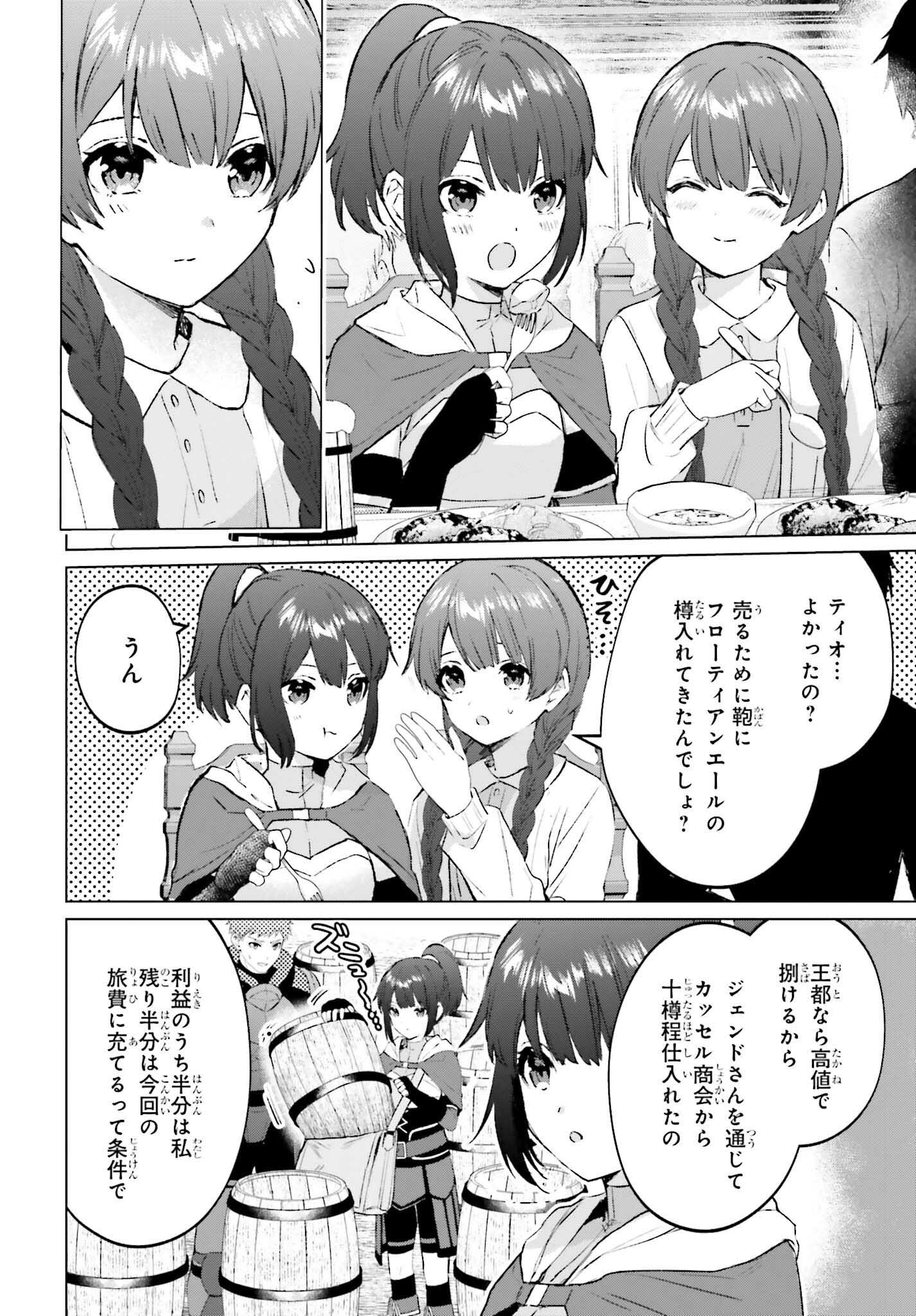 セミリタイアした冒険者はのんびり暮らしたい 第14話 - Page 12