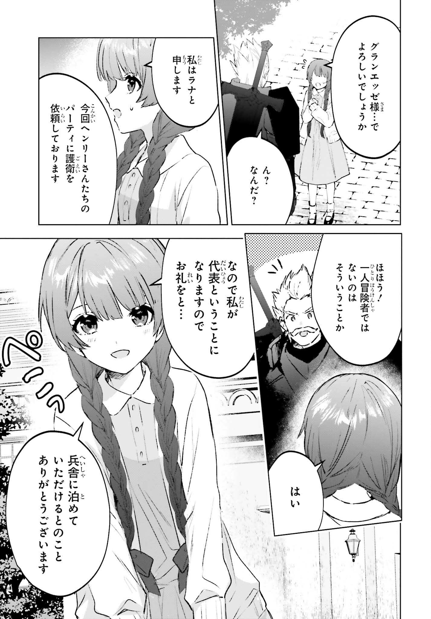 セミリタイアした冒険者はのんびり暮らしたい 第14話 - Page 7