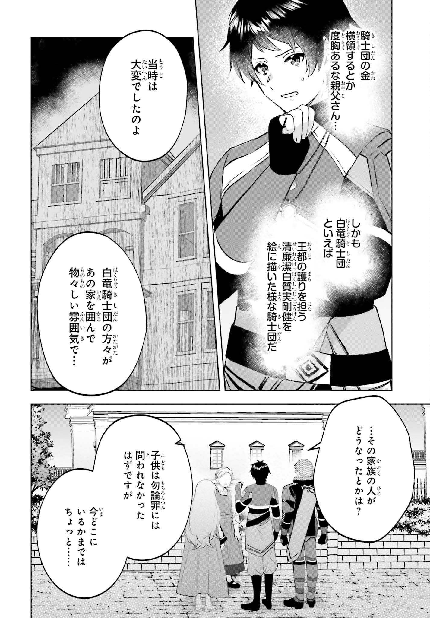 セミリタイアした冒険者はのんびり暮らしたい 第15話 - Page 12