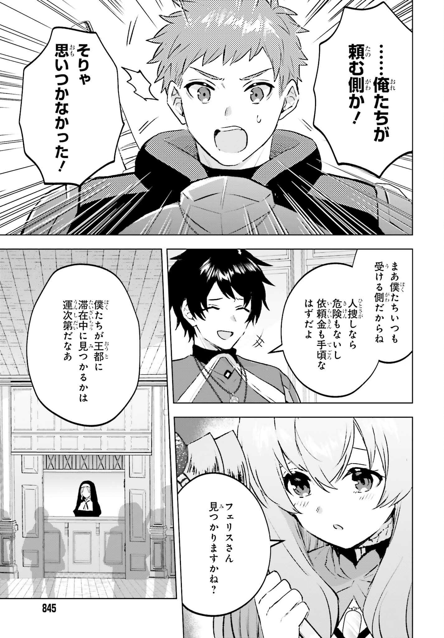 セミリタイアした冒険者はのんびり暮らしたい 第15話 - Page 15