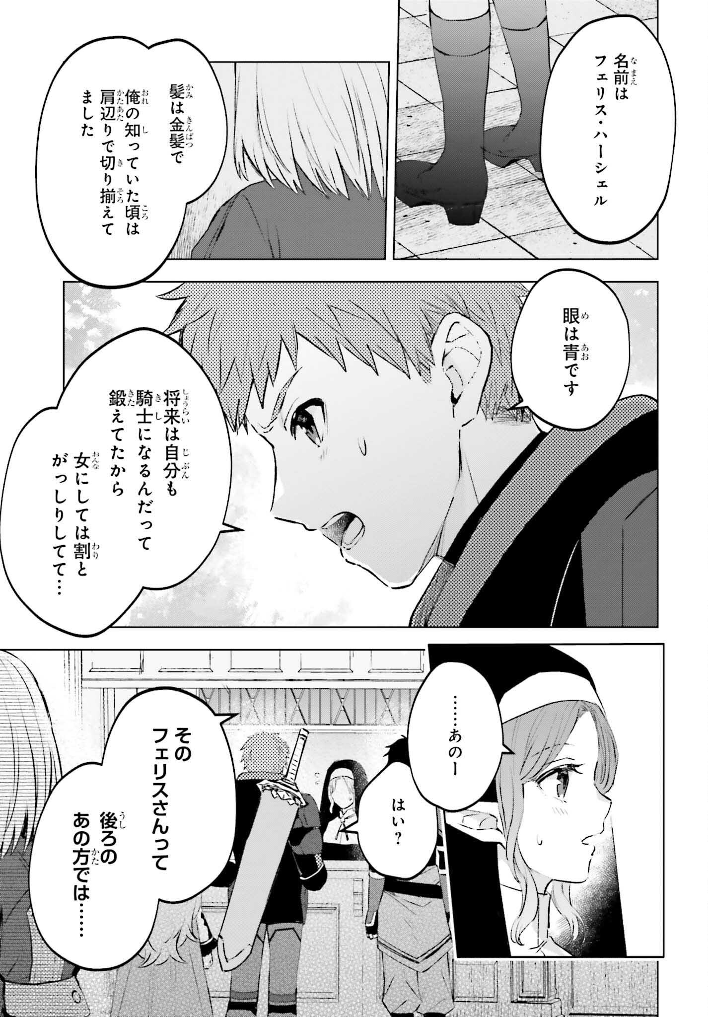 セミリタイアした冒険者はのんびり暮らしたい 第15話 - Page 17