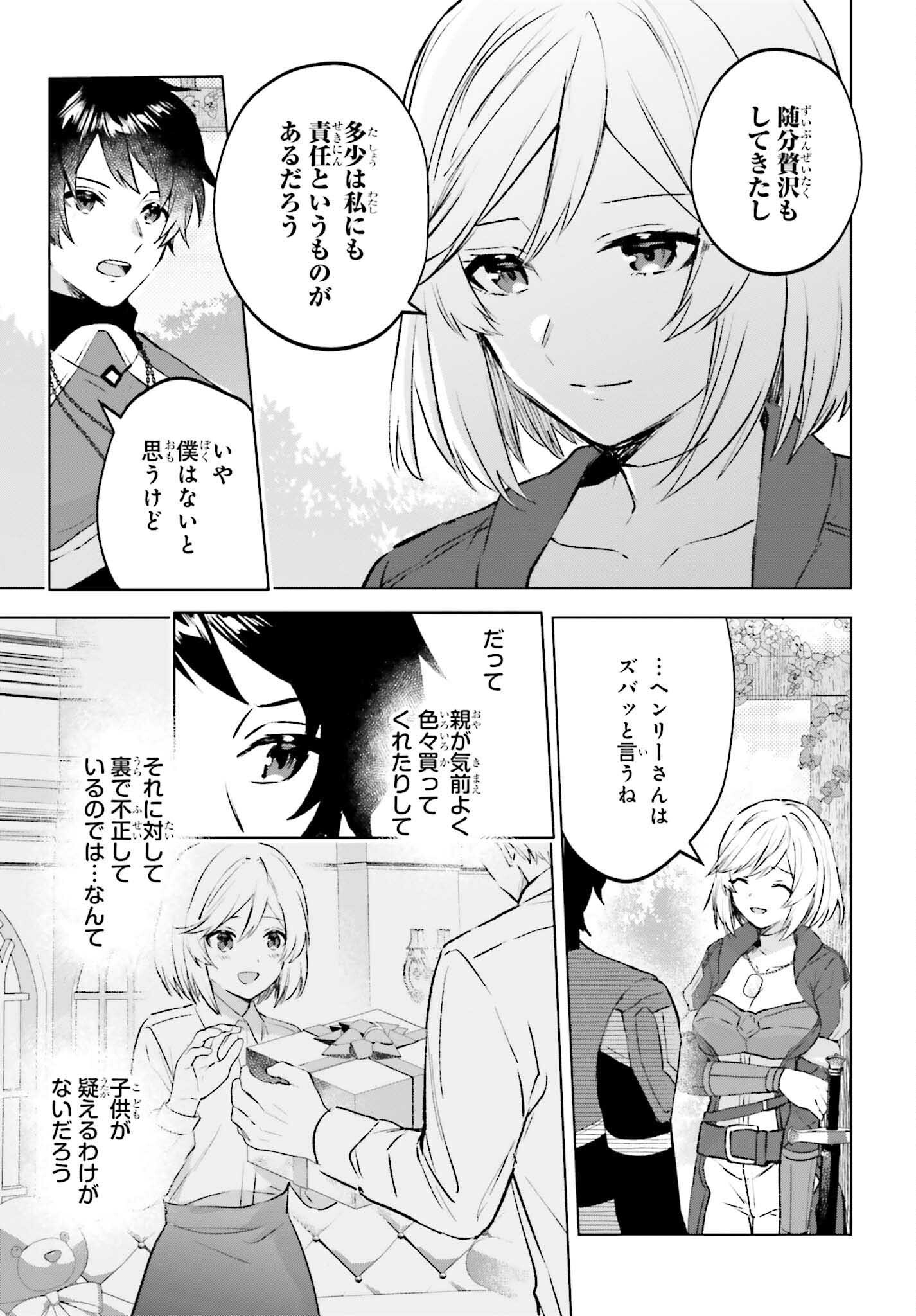 セミリタイアした冒険者はのんびり暮らしたい 第15話 - Page 27