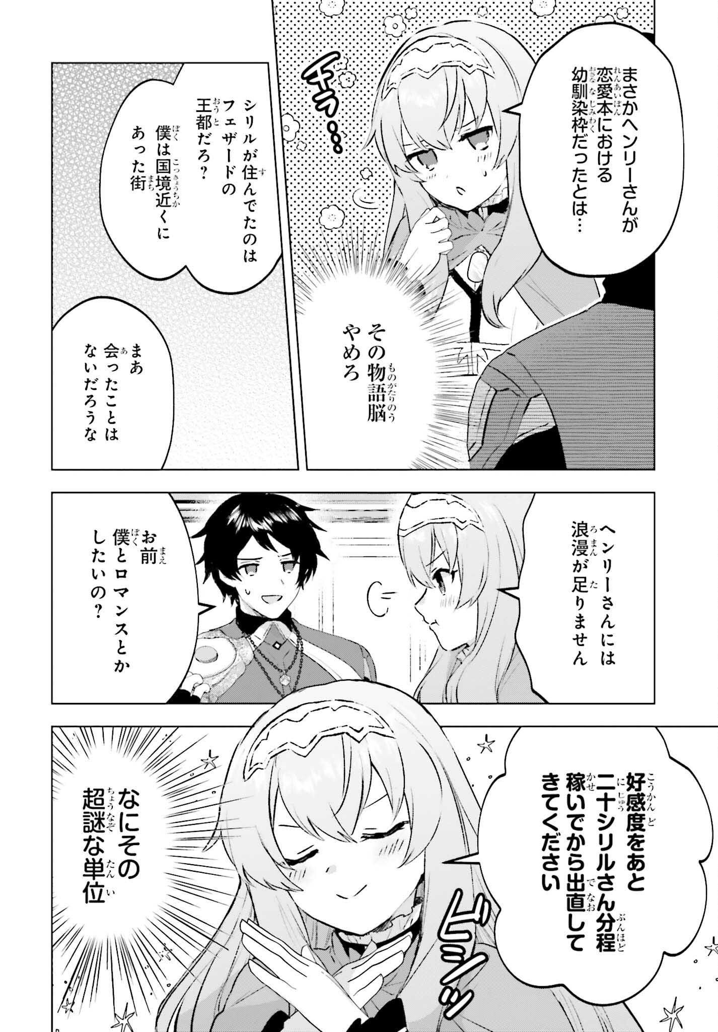 セミリタイアした冒険者はのんびり暮らしたい 第15話 - Page 4