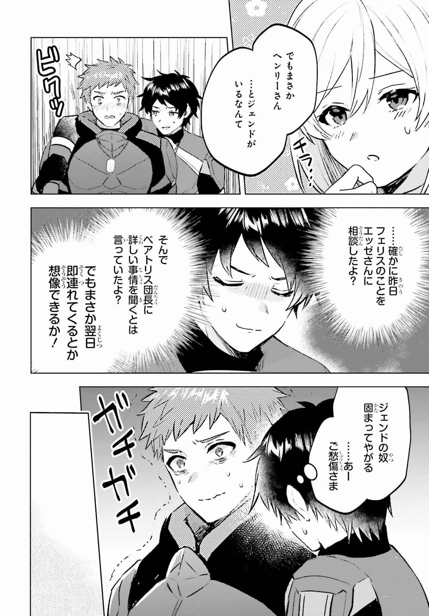 セミリタイアした冒険者はのんびり暮らしたい 第16話 - Page 24