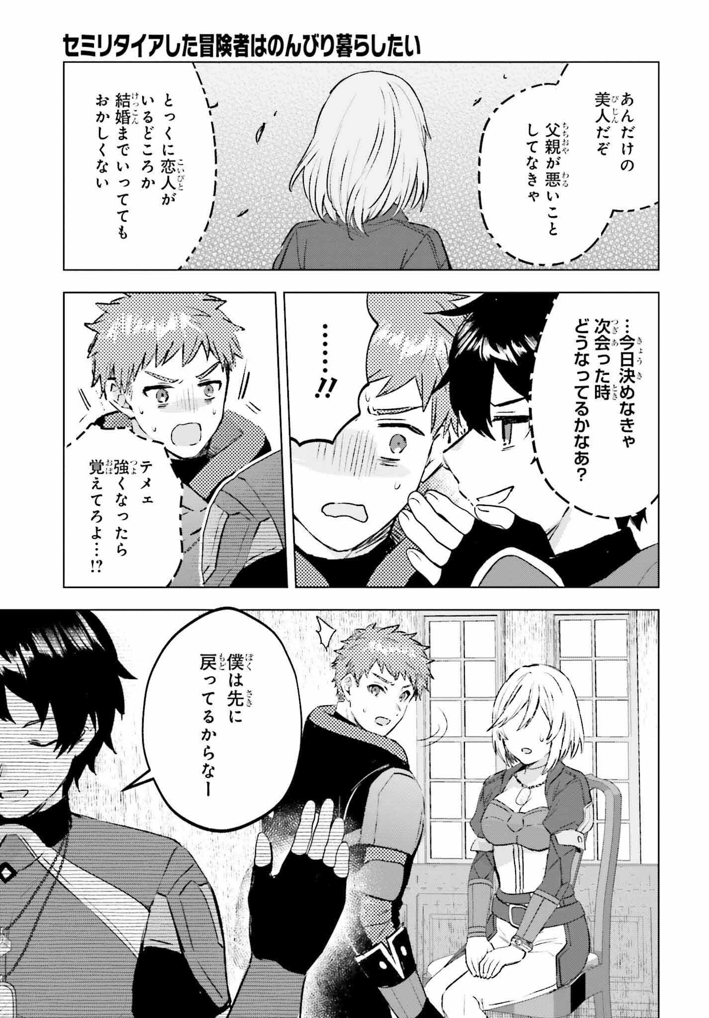 セミリタイアした冒険者はのんびり暮らしたい 第16話 - Page 29