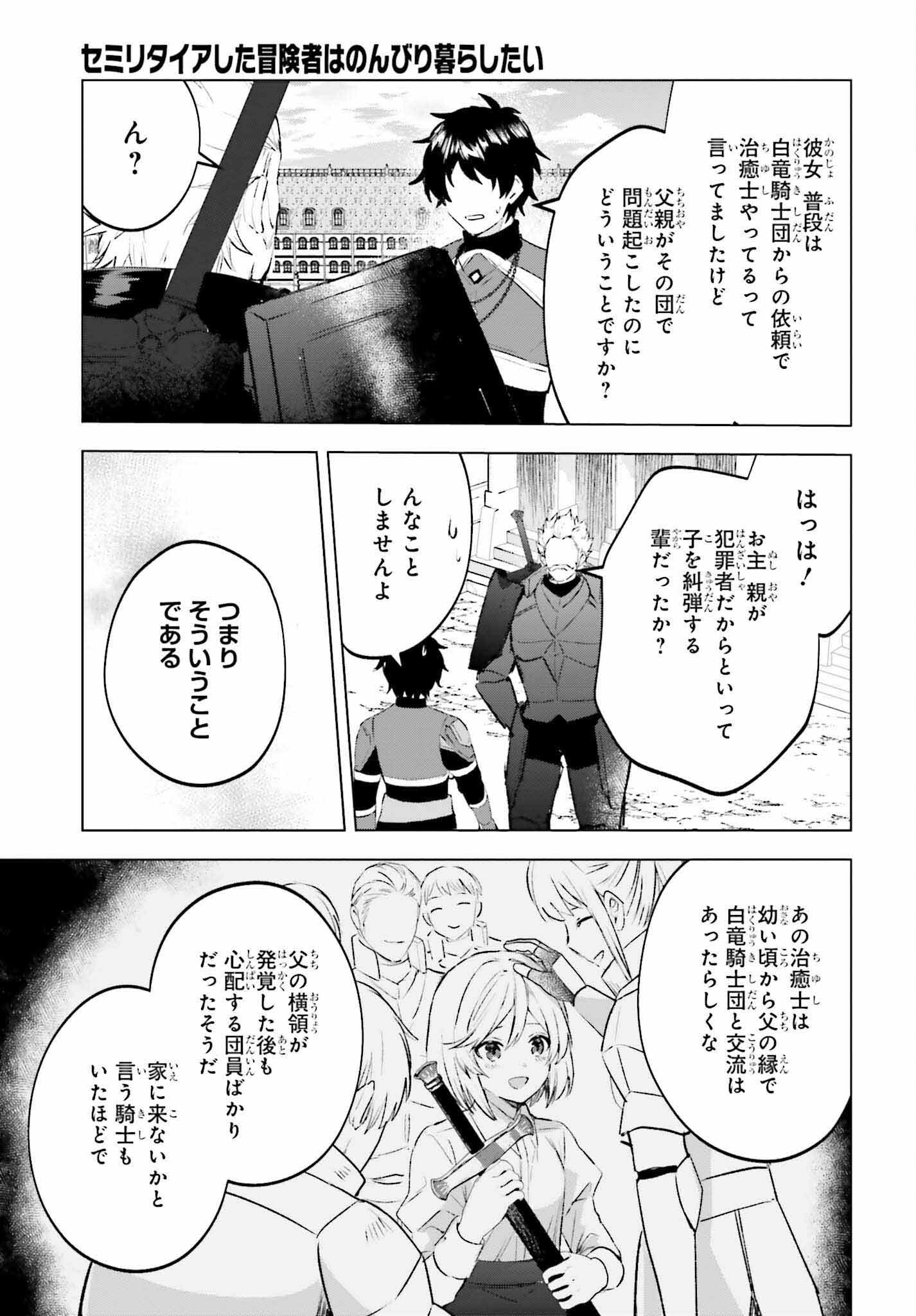 セミリタイアした冒険者はのんびり暮らしたい 第16話 - Page 31