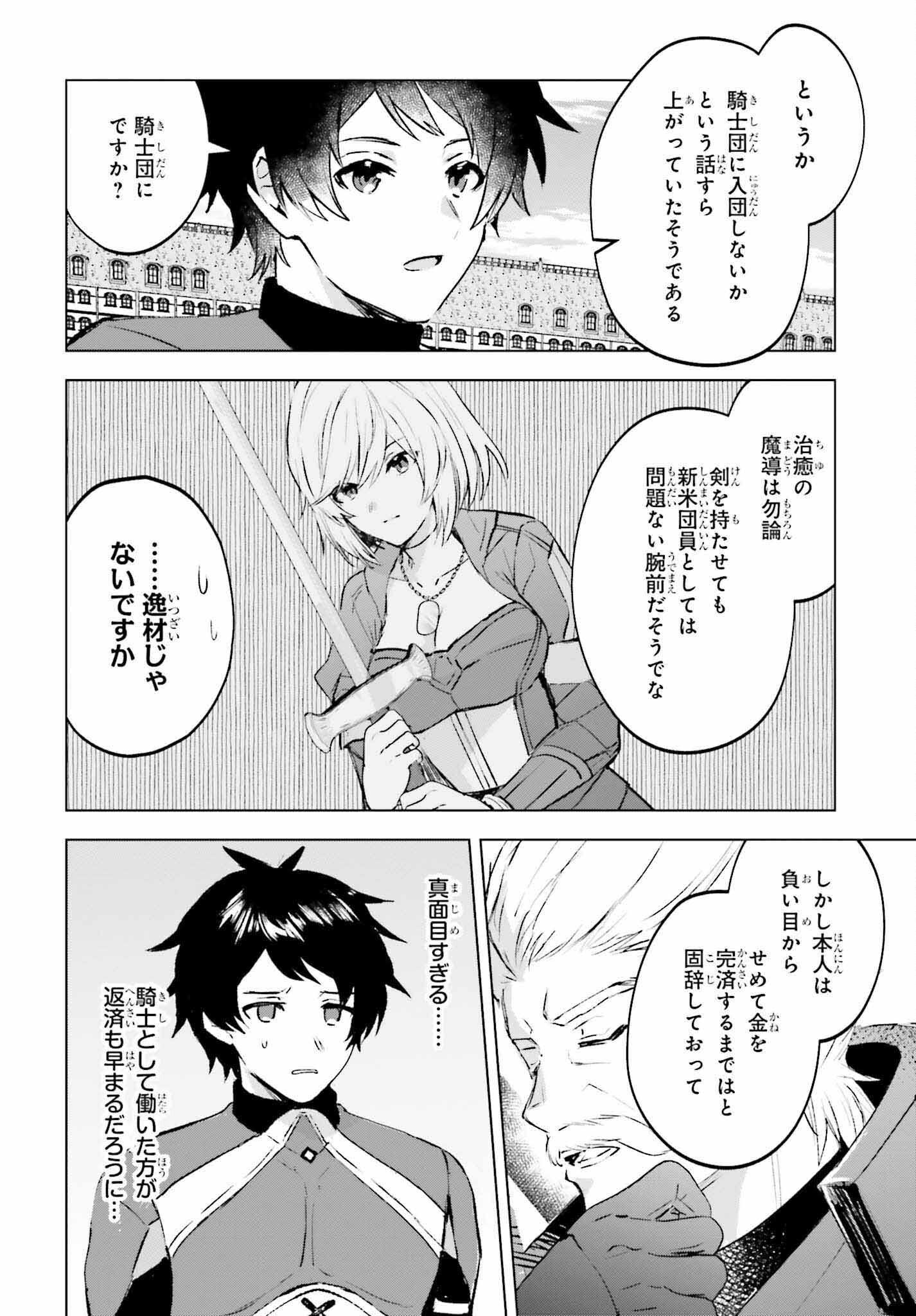 セミリタイアした冒険者はのんびり暮らしたい 第16話 - Page 32