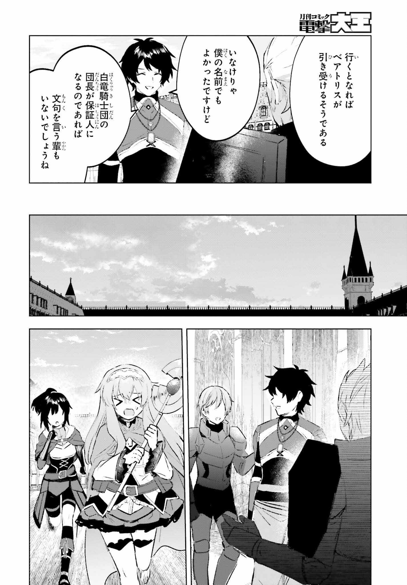 セミリタイアした冒険者はのんびり暮らしたい 第16話 - Page 34