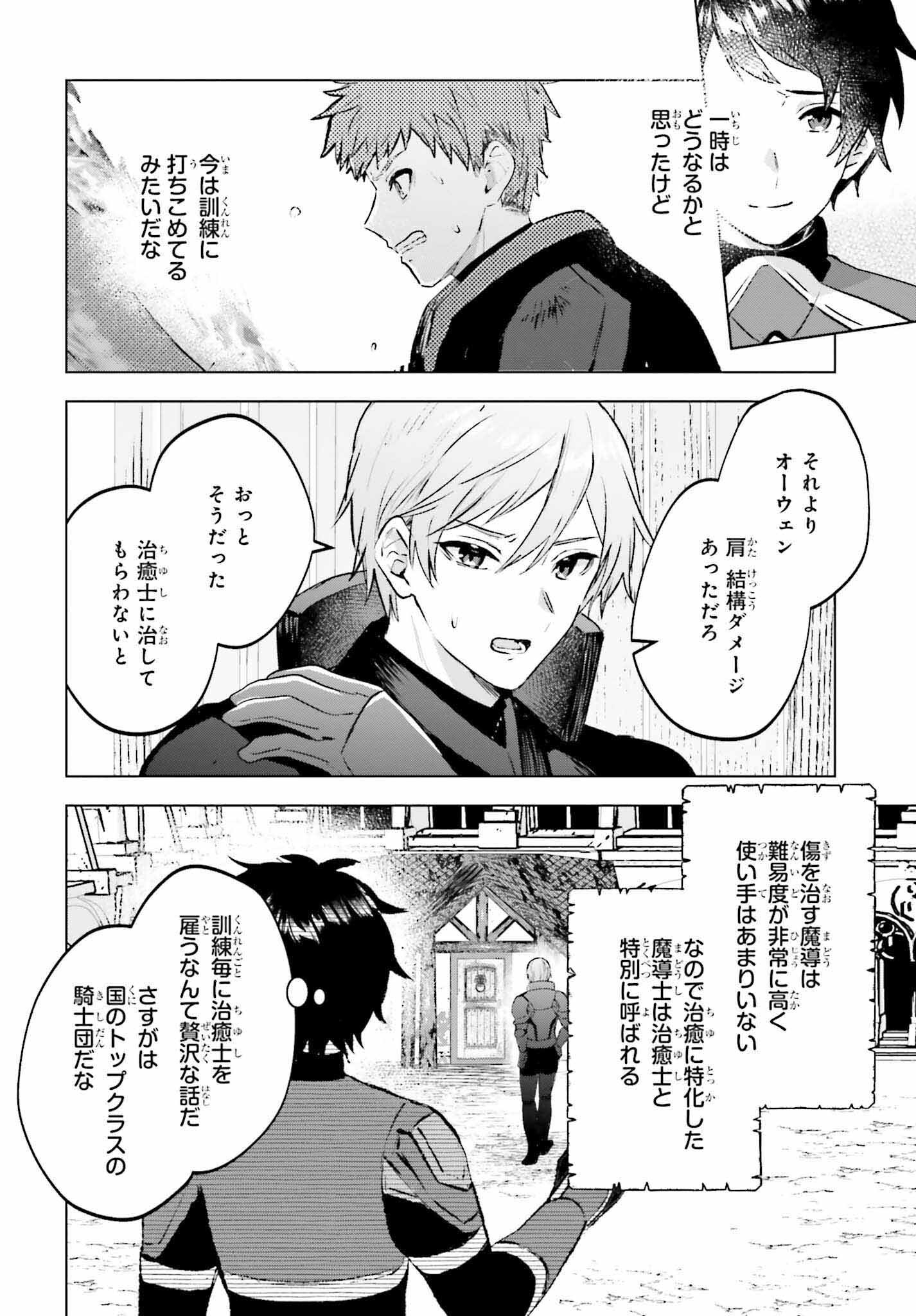 セミリタイアした冒険者はのんびり暮らしたい 第16話 - Page 10