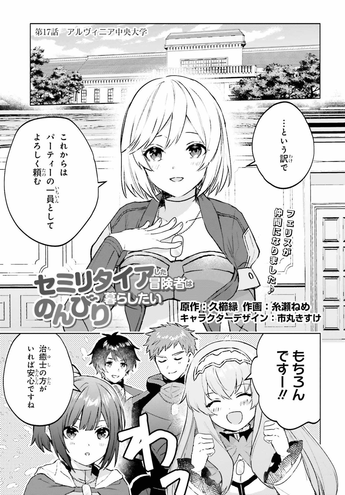 セミリタイアした冒険者はのんびり暮らしたい 第17話 - Page 1