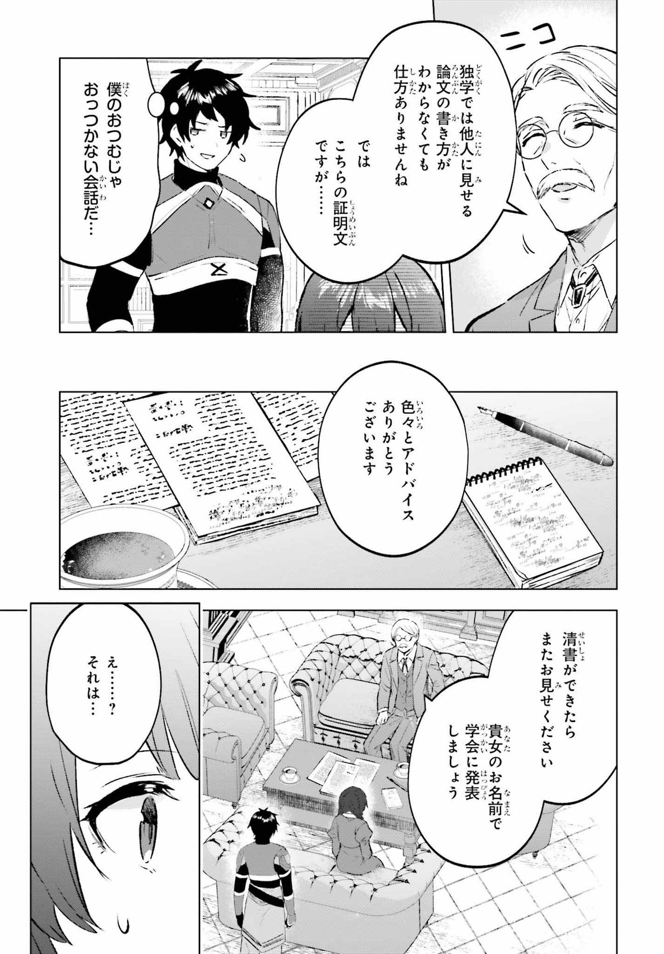 セミリタイアした冒険者はのんびり暮らしたい 第17話 - Page 11