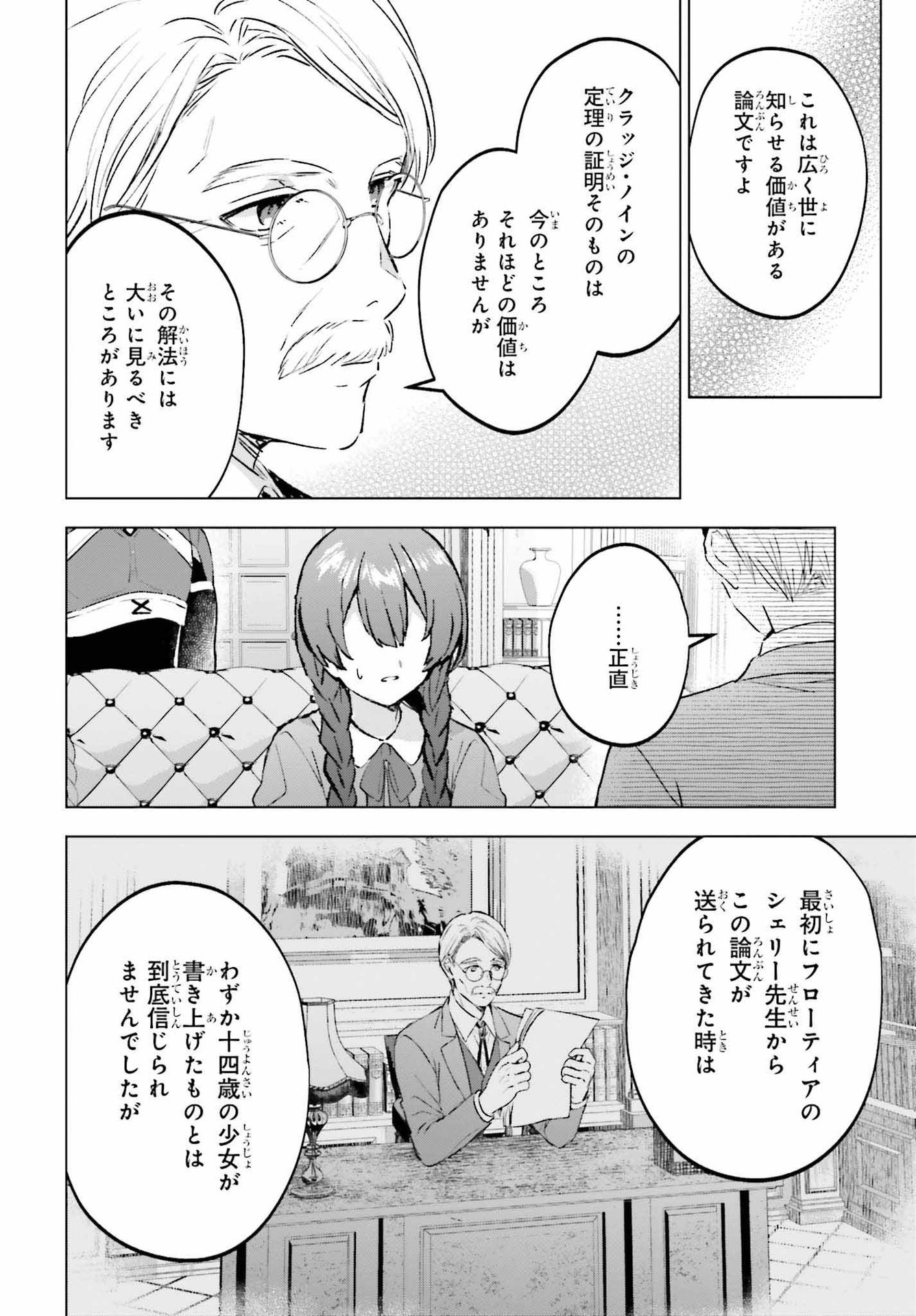 セミリタイアした冒険者はのんびり暮らしたい 第17話 - Page 12