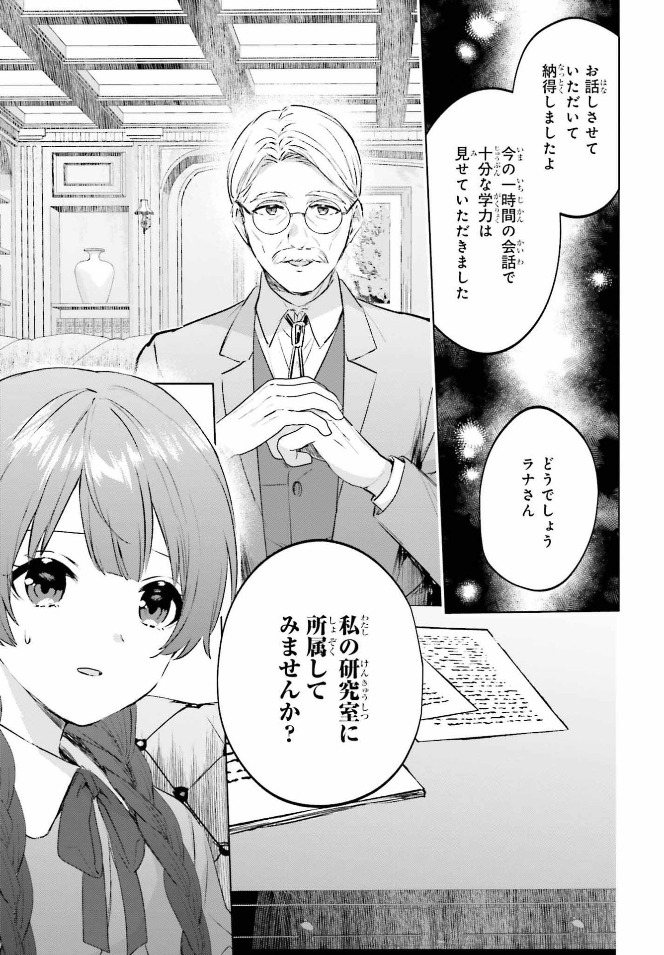 セミリタイアした冒険者はのんびり暮らしたい 第17話 - Page 13