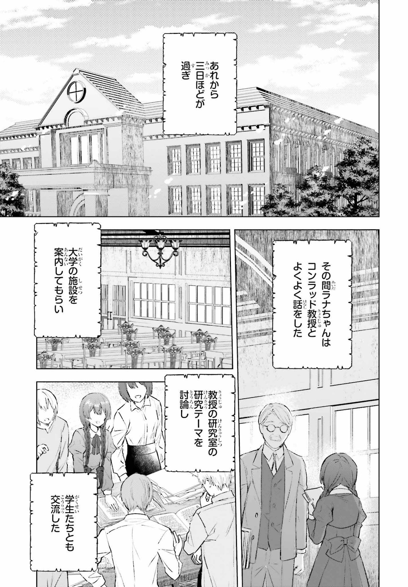 セミリタイアした冒険者はのんびり暮らしたい 第17話 - Page 15