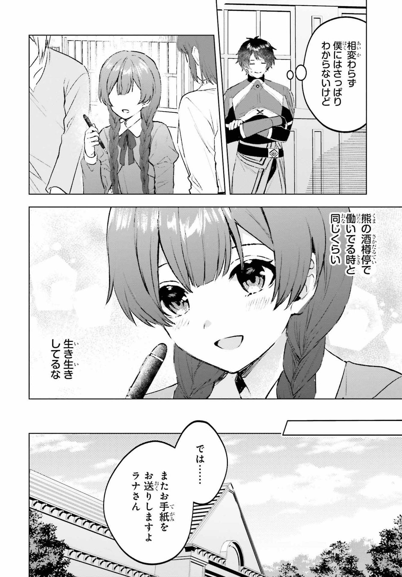 セミリタイアした冒険者はのんびり暮らしたい 第17話 - Page 16