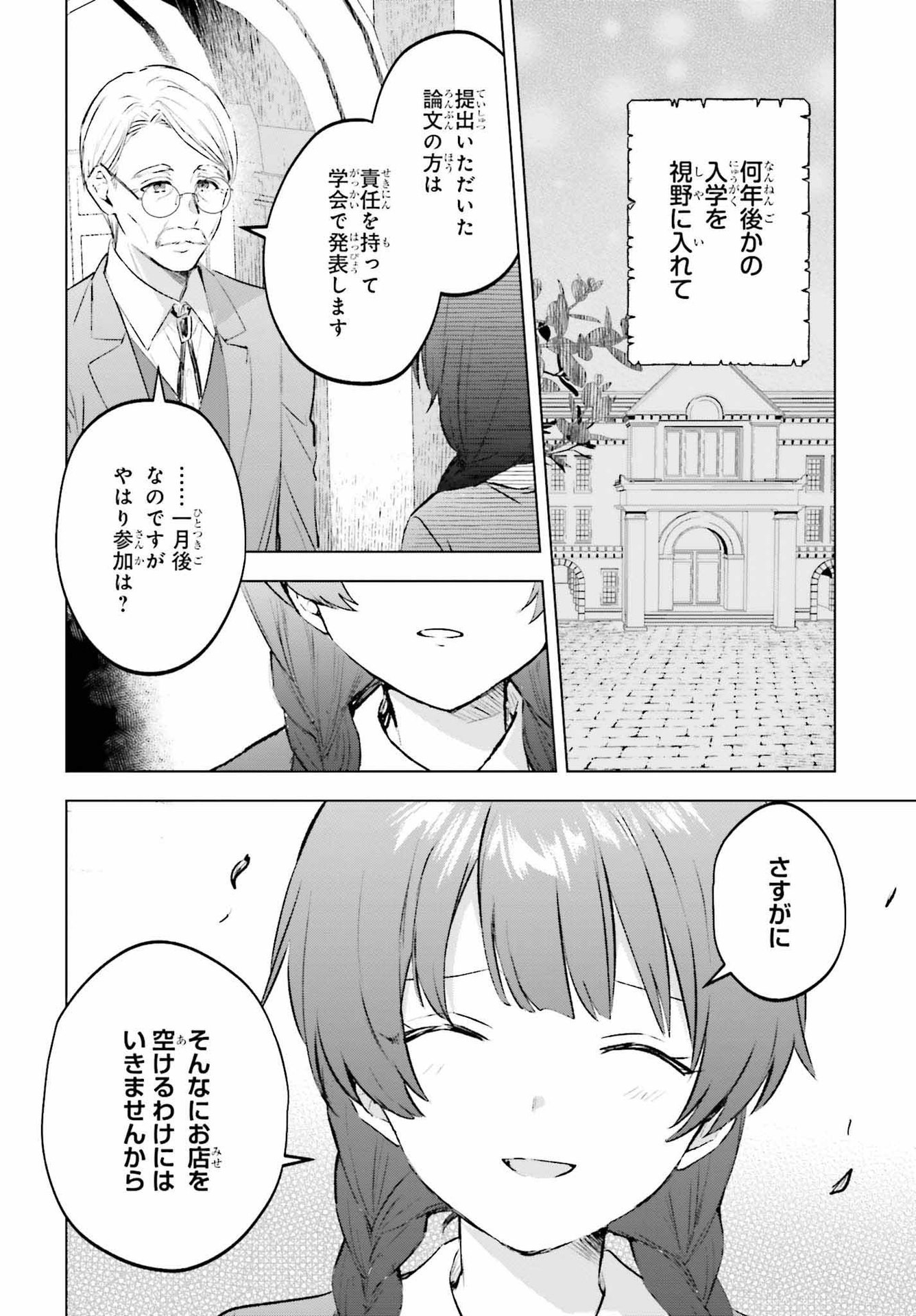 セミリタイアした冒険者はのんびり暮らしたい 第17話 - Page 18