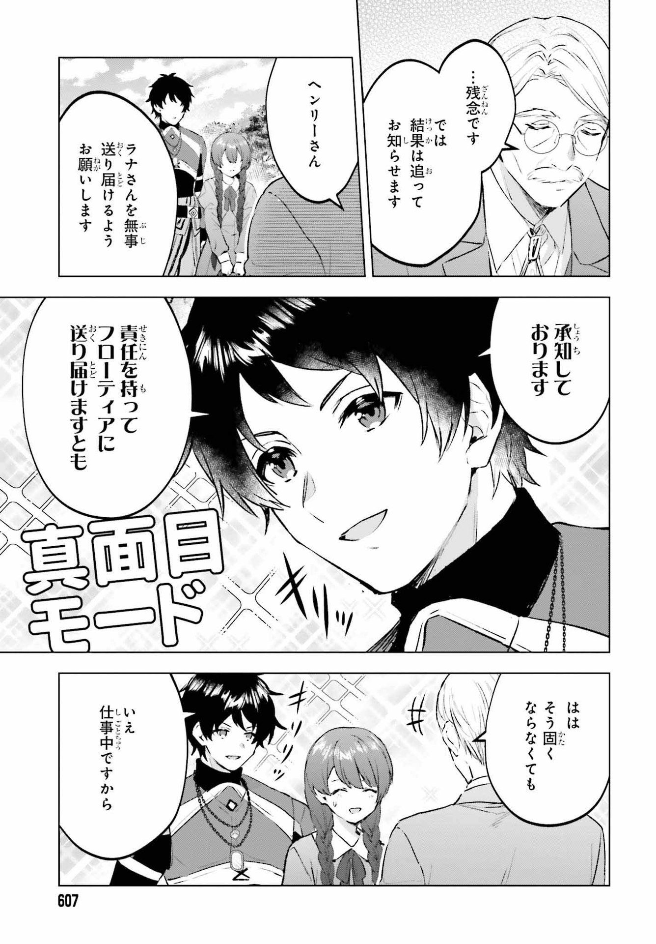 セミリタイアした冒険者はのんびり暮らしたい 第17話 - Page 19