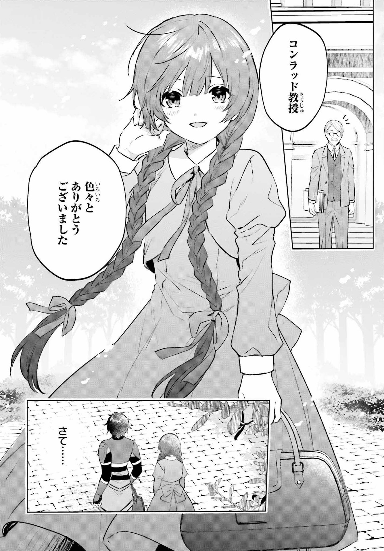 セミリタイアした冒険者はのんびり暮らしたい 第17話 - Page 20